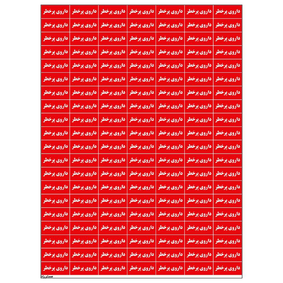 برچسب مستر راد طرح داروی پرخطر کد 1407