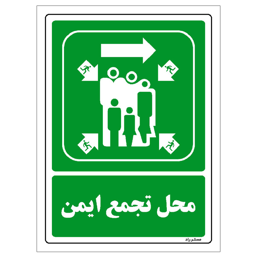 برچسب ایمنی مستر راد طرح محل تجمع ایمن مدل HSE-OSHA-117