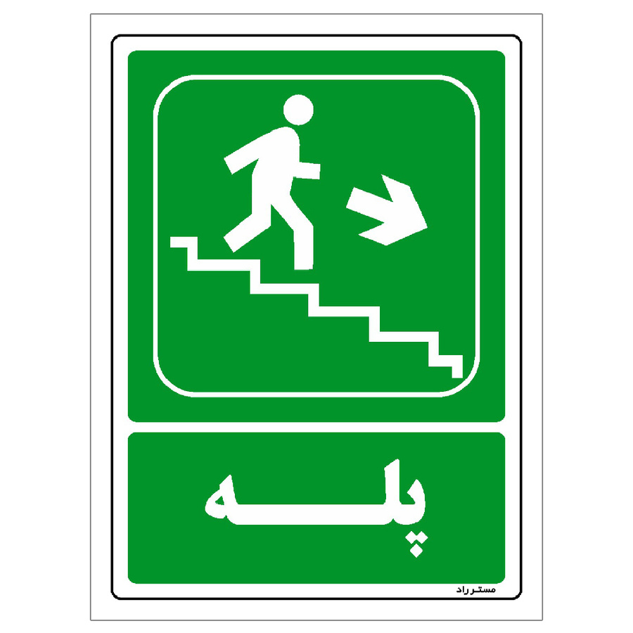 برچسب ایمنی مستر راد طرح پله مدل HSE-OSHA-130