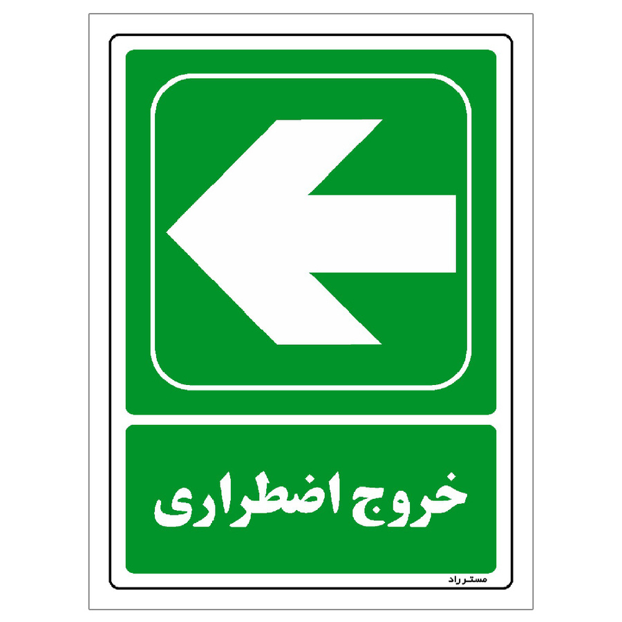 برچسب ایمنی مستر راد طرح خروج اضطراری