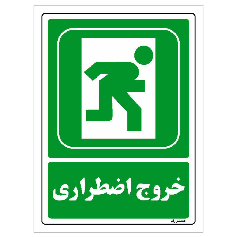 برچسب ایمنی مستر راد طرح خروج اضطراری مدل HSE-OSHA-172