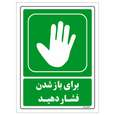 برچسب ایمنی مستر راد طرح برای باز شدن فشار دهید