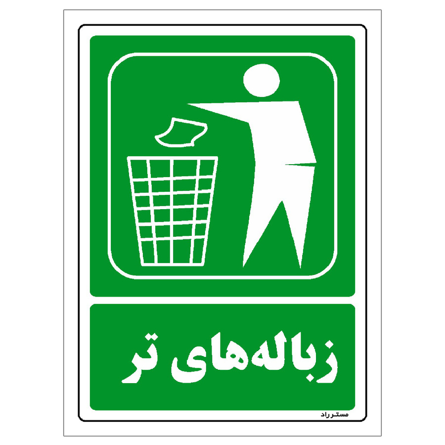 برچسب ایمنی مستر راد طرح مستطیل مدل HSE-OSHA-0007