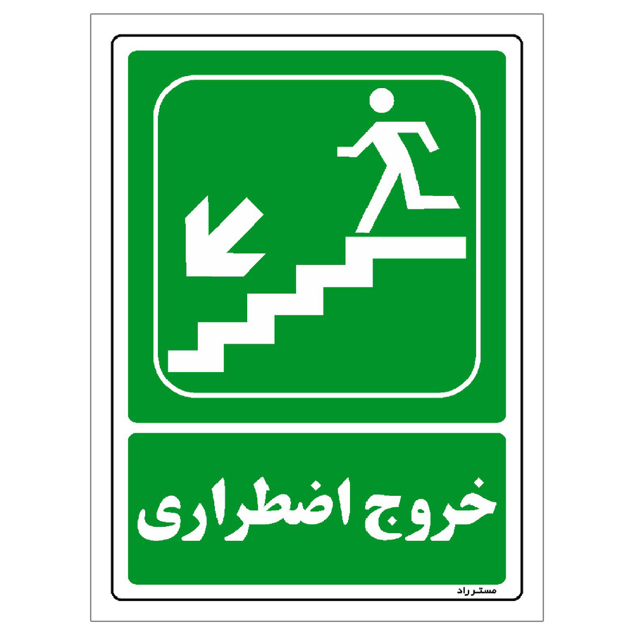 برچسب ایمنی مستر راد طرح خروج اضطراری
