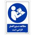 برچسب ایمنی مستر راد طرح مطالعه دستورالعمل الزامی است