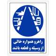 برچسب ایمنی مستر راد طرح راهرو همواره خالی از وسیله و قطعه باشد مدل HSE-OSHA-0185