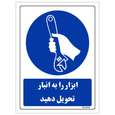برچسب ایمنی مستر راد طرح ابزار را به انبار تحویل دهید