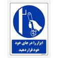 برچسب ایمنی مستر راد طرح ابزار را در جای خود قرار دهید