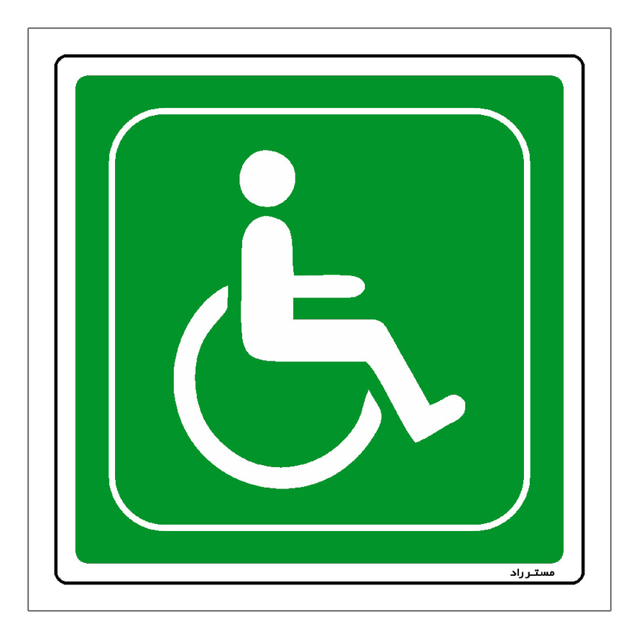برچسب ایمنی مستر راد طرح خروج معلولین مدل HSE-OSHA-063