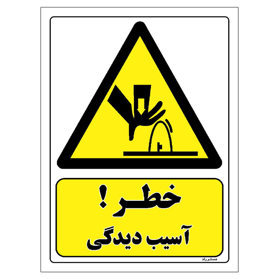 برچسب ایمنی مستر راد طرح خطر آسیب دیدگی