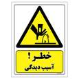 برچسب ایمنی مستر راد طرح خطر آسیب دیدگی