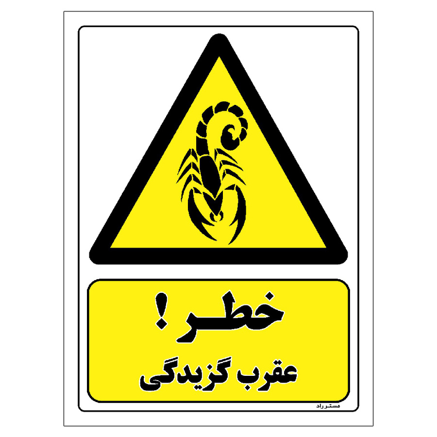 برچسب ایمنی مستر راد طرح خطر عقرب گزیدگی