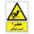 برچسب ایمنی مستر راد طرح خطر آسیب دیدگی
