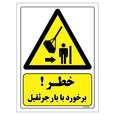 برچسب ایمنی مستر راد طرح خطر برخورد با بار جرثقیل