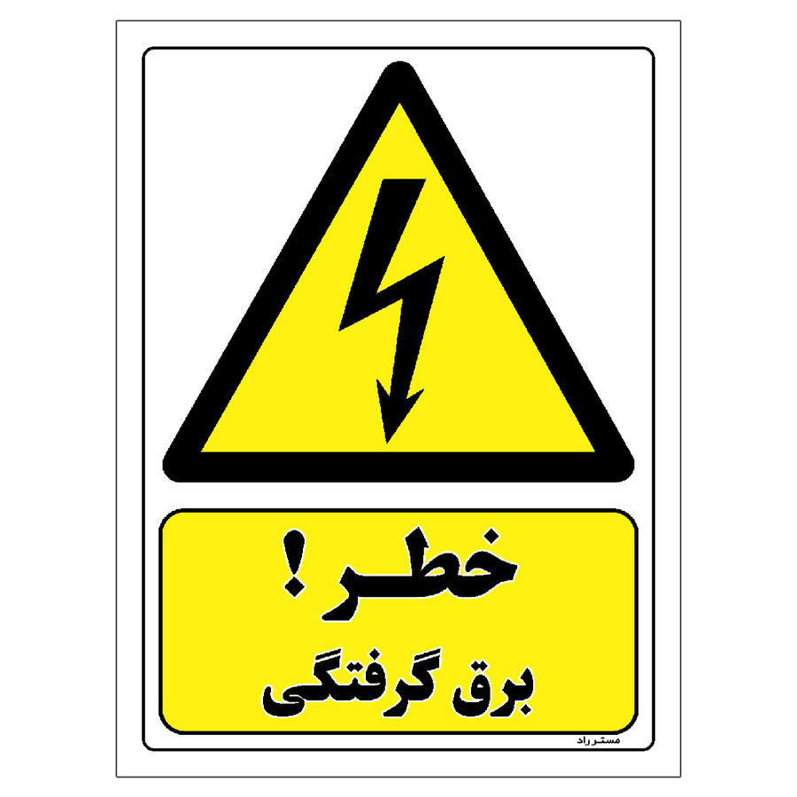برچسب ایمنی مستر راد طرح خطر برق گرفتگی