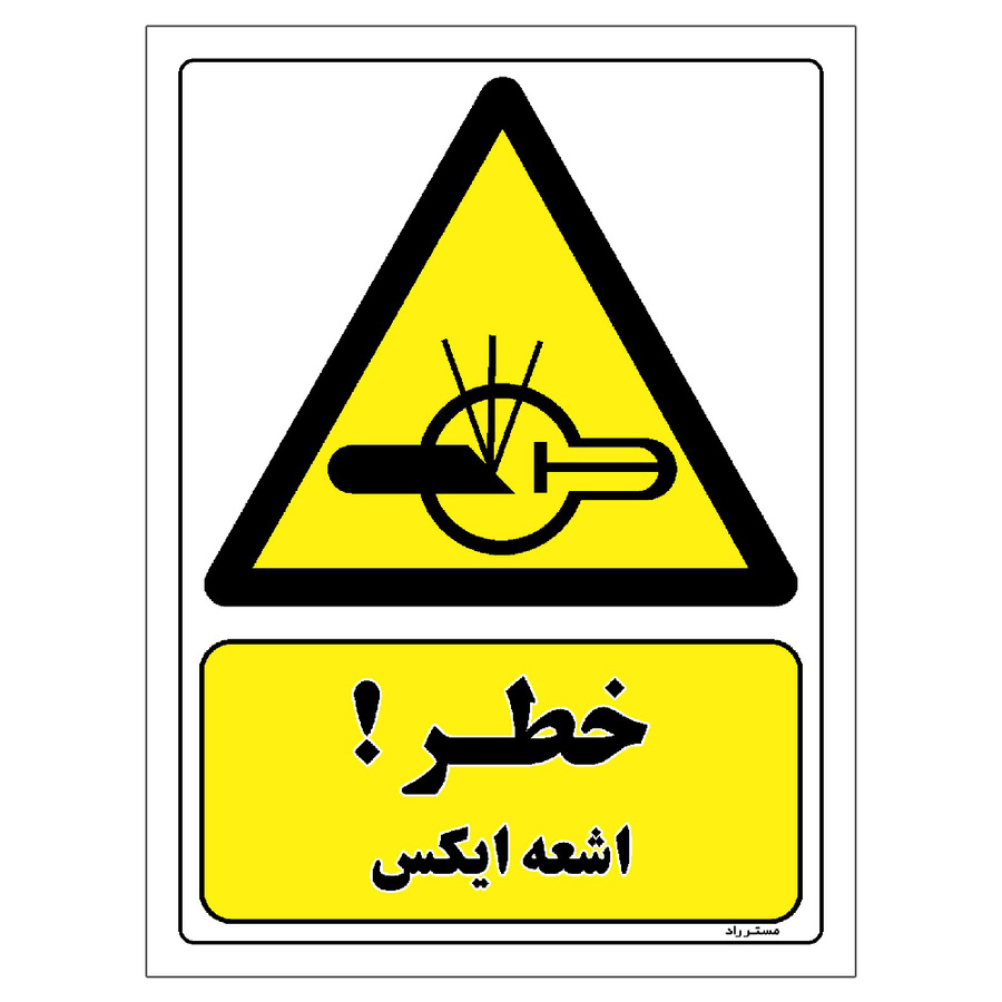 برچسب ایمنی مستر راد طرح خطر اشعه ایکس سایز 10*15