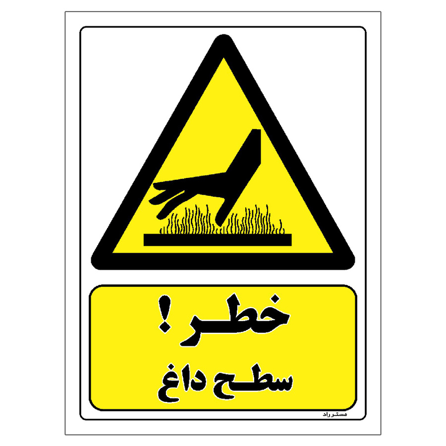 برچسب ایمنی مستر راد طرح خطر سطح داغ