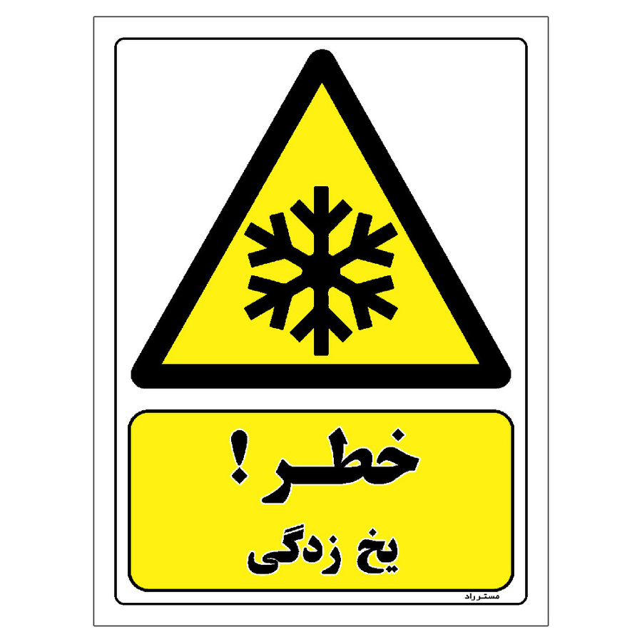 برچسب ایمنی مستر راد طرح خطر یخ زدگی