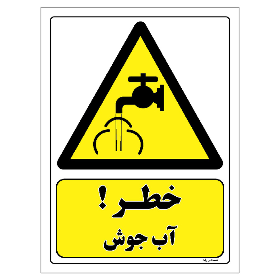 برچسب ایمنی مستر راد طرح خطر آب جوش مدل HSE-OSHA-212