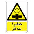برچسب ایمنی مستر راد طرح خطر نشت گاز