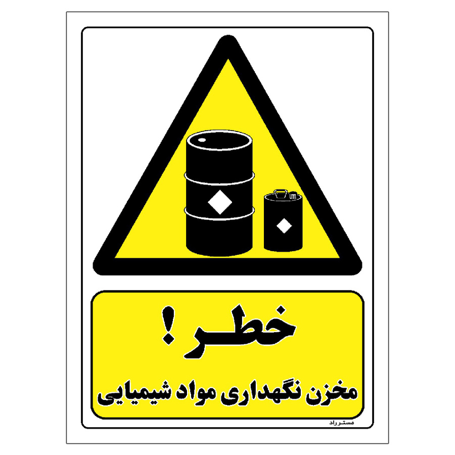 برچسب ایمنی مستر راد طرح خطر مخزن نگهداری مواد شیمیایی مدل HSE-OSHA-060
