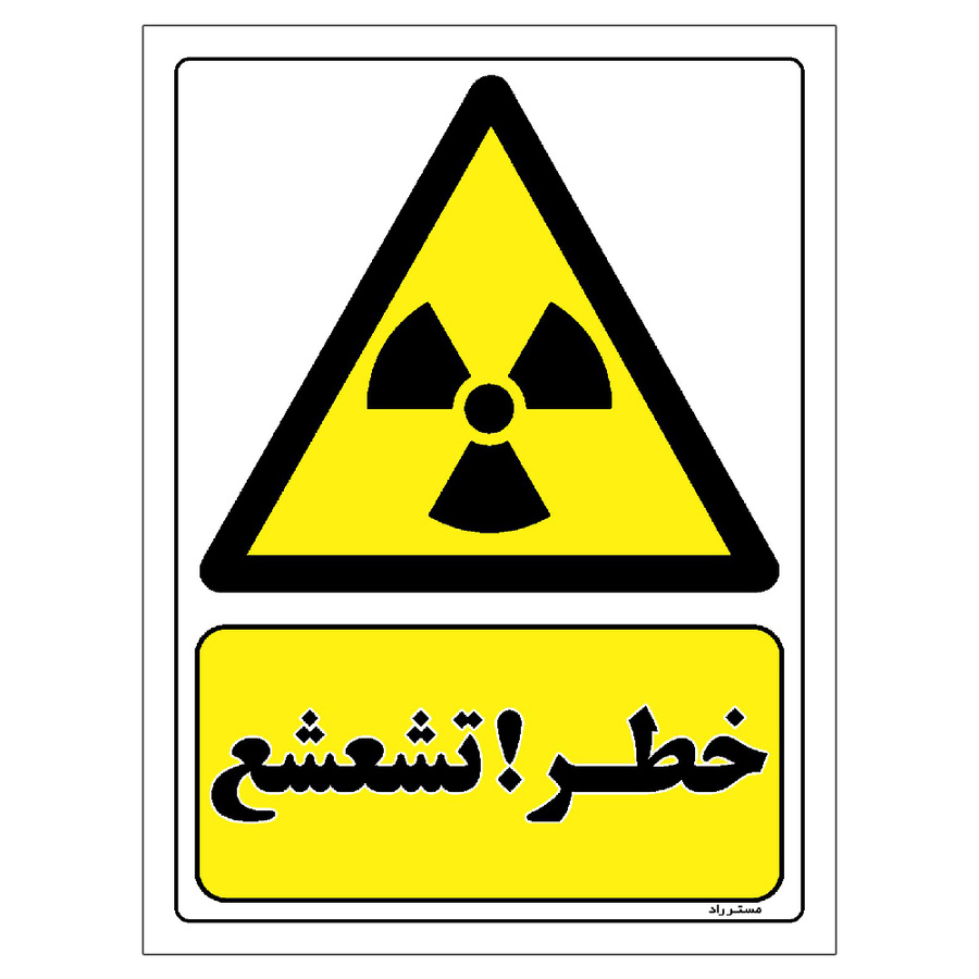 برچسب ایمنی مستر راد طرح خطر تشعشع