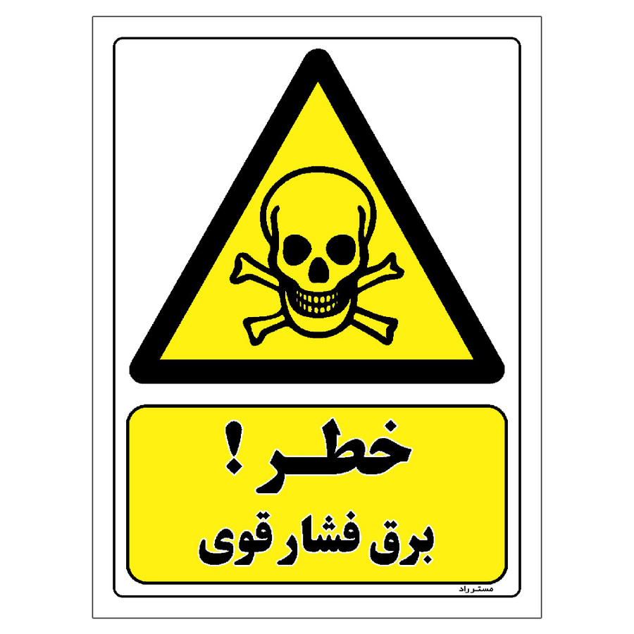 برچسب ایمنی مستر راد طرح خطر برق فشار قوی مدل HSE-OSHA-088