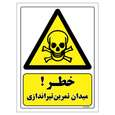 برچسب ایمنی مستر راد طرح خطر میدان تمرین تیراندازی