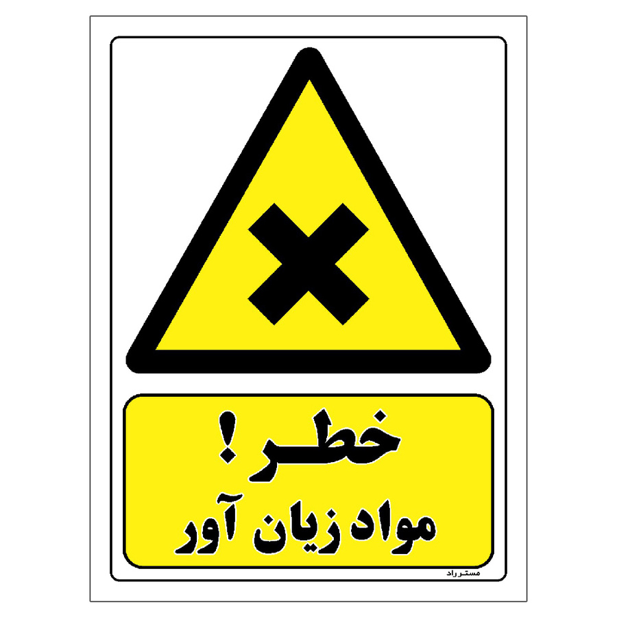 برچسب ایمنی مستر راد طرح خطر مواد زیان آور مدل HSE-OSHA-119