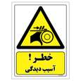 برچسب ایمنی مستر راد طرح خطر آسیب دیدگی