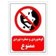 برچسب ایمنی مستر راد طرح کوهنوردی و صخره نوردی ممنوع مدل HSE-OSHA-0294