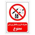 برچسب ایمنی مستر راد طرح مصرف دارو و مکمل ورزشی ممنوع