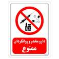 برچسب ایمنی مستر راد طرح دارو مخدر و روانگردان ممنوع
