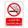 برچسب ایمنی مستر راد طرح سیگار کشیدن در این مکان اکیدا ممنوع