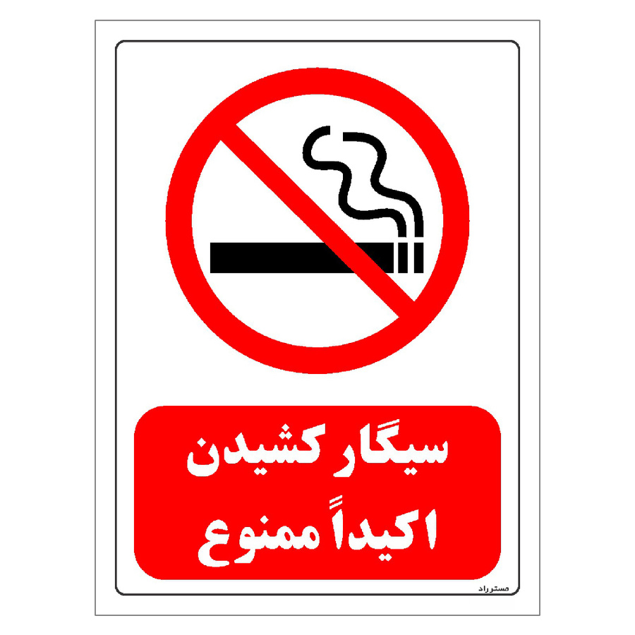 برچسب ایمنی مستر راد طرح سیگار کشیدن اکیدا ممنوع مدل HSE-OSHA-0706