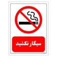 برچسب ایمنی مستر راد طرح سیگار نکشید