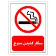 برچسب ایمنی مستر راد طرح سیگار کشیدن ممنوع