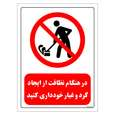 برچسب ایمنی مستر راد طرح در هنگام نظافت از ایجاد گرد و غبار خودداری کنید
