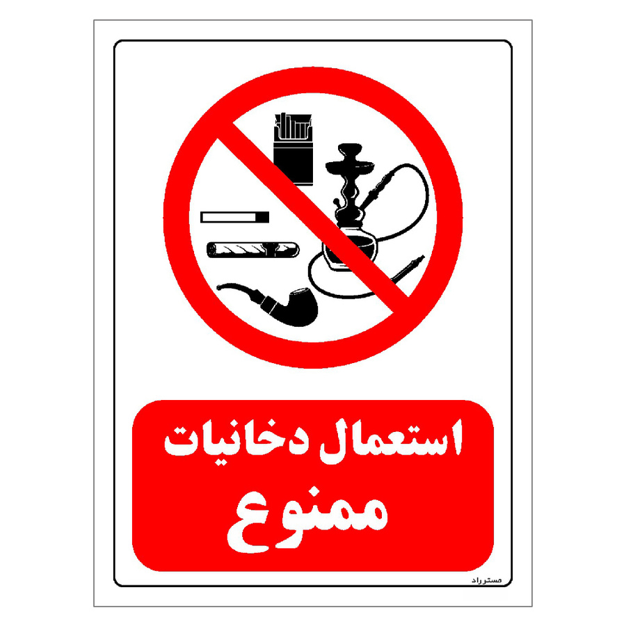 برچسب ایمنی مستر راد طرح استعمال دخانیات ممنوع مدل HSE-OSHA-0674