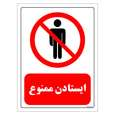 برچسب ایمنی مستر راد طرح ایستادن ممنوع