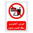 برچسب ایمنی مستر راد طرح خوردن، آشامیدن و سیگار کشیدن ممنوع