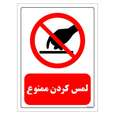 برچسب ایمنی مستر راد طرح لمس کردن ممنوع