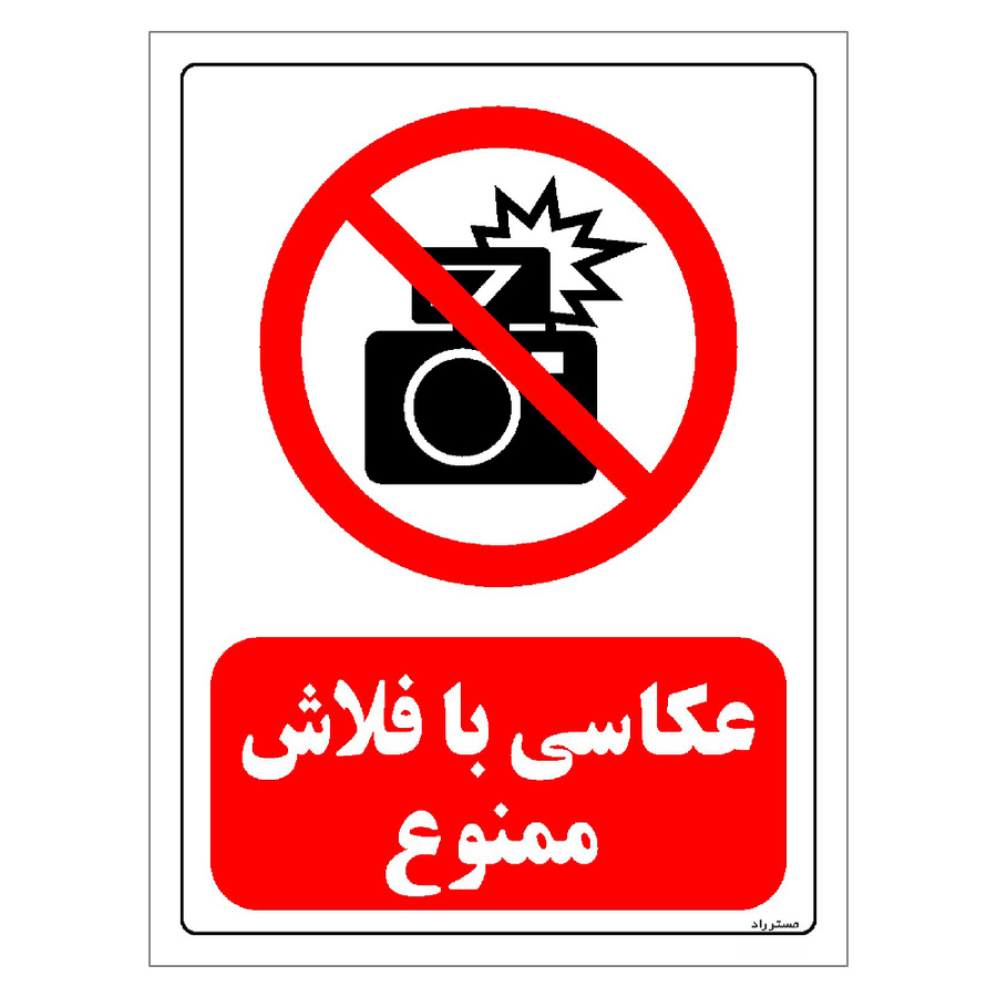 برچسب ایمنی مستر راد طرح عکاسی با فلش ممنوع مدل HSE-OSHA-0179