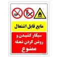 برچسب ایمنی مستر راد طرح مایع قابل اشتعال سیگار کشیدن و روشن کردن شعله ممنوع