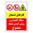برچسب ایمنی مستر راد طرح گاز قابل اشتعال سیگار کشیدن و روشن کردن شعله ممنوع