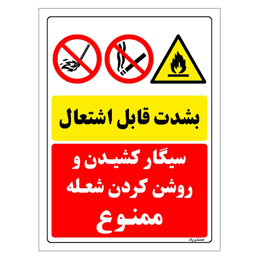 برچسب ایمنی مستر راد طرح بشدت قابل اشتعال سیگار کشیدن و روشن کردن شعله ممنوع مدل HSE-OSHA-007