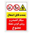 برچسب ایمنی مستر راد طرح بشدت قابل اشتعال سیگار کشیدن و روشن کردن شعله ممنوع مدل HSE-OSHA-007