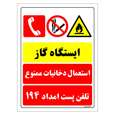 برچسب ایمنی مستر راد طرح ایستگاه گاز استعمال دخانیات ممنوع تلفن پست امداد 194
