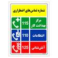 برچسب ایمنی مستر راد طرح شماره تماس های اضطراری