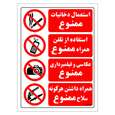 برچسب ایمنی مستر راد طرح استعمال دخانیات ممنوع